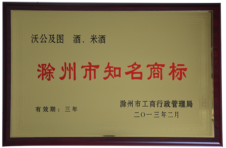 滁州市******商標